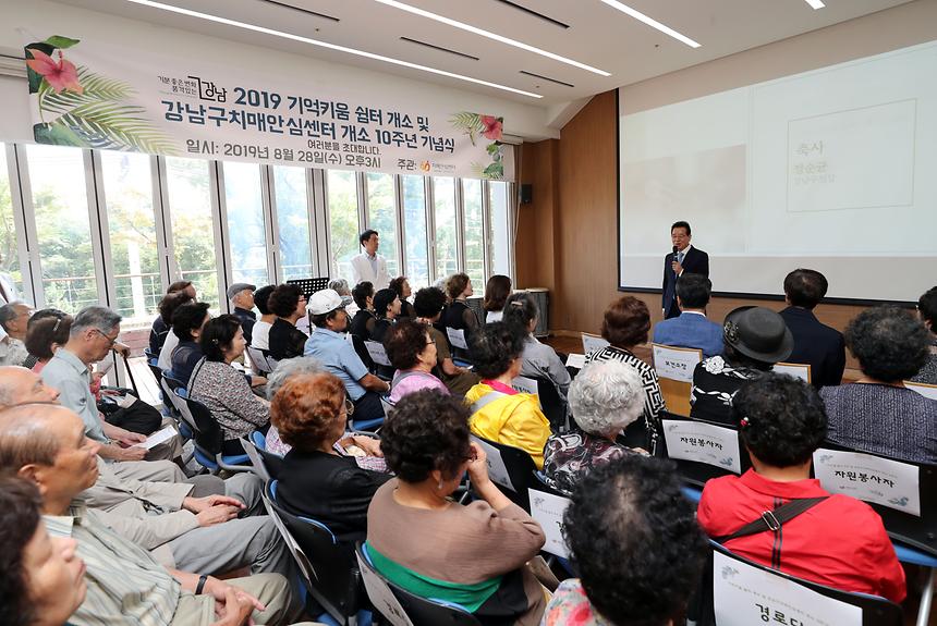 강남구 치매안심센터 10주년 기념식 - 7