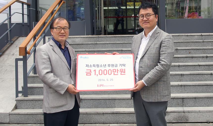 g+스타존 후원금 전달식 - 1