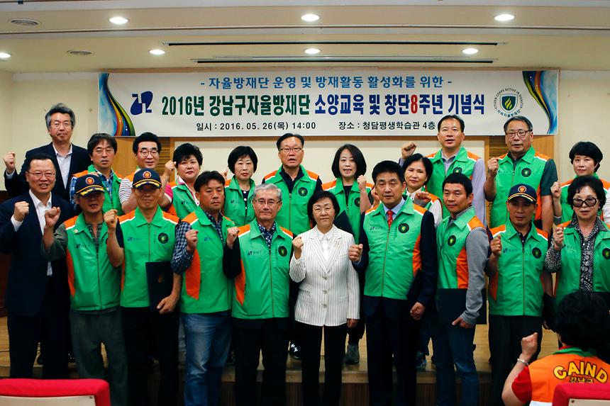 자율방재단 소양교육 및 8주년 기념행사 - 1