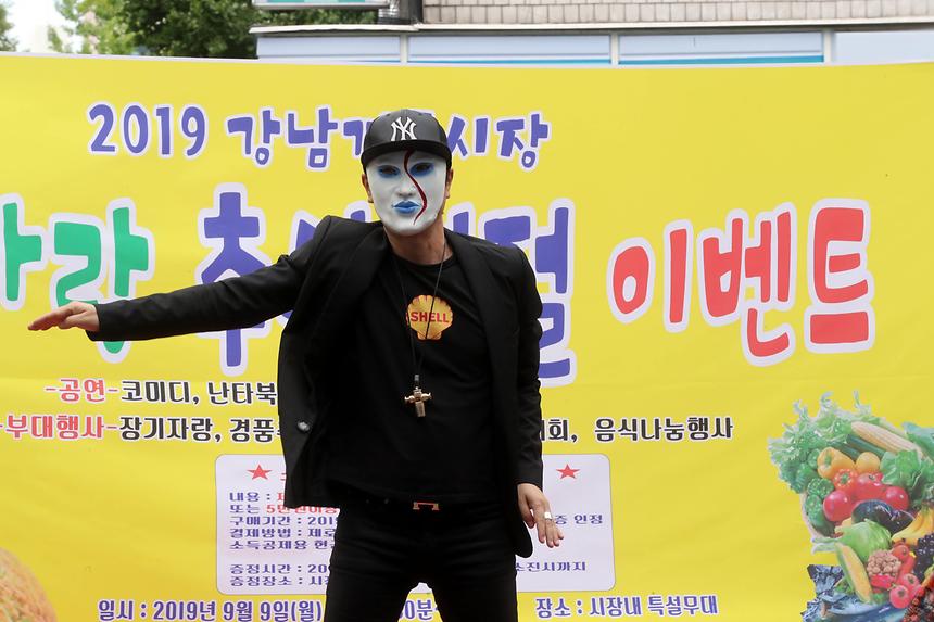 강남개포시장 고객사랑 추석명절 이벤트 - 7