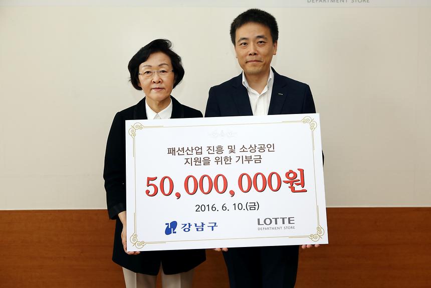 롯데백화점 강남점 기부금 전달식 - 2
