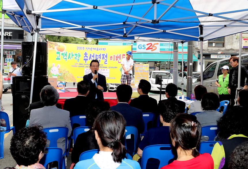 강남개포시장 고객사랑 추석명절 이벤트 - 11