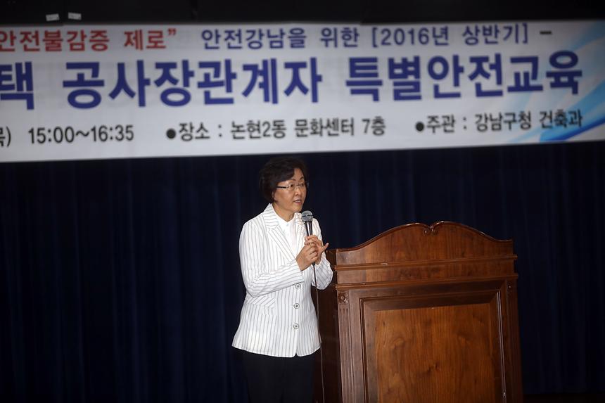 주택 공사장관리자 특별안전교육 - 2