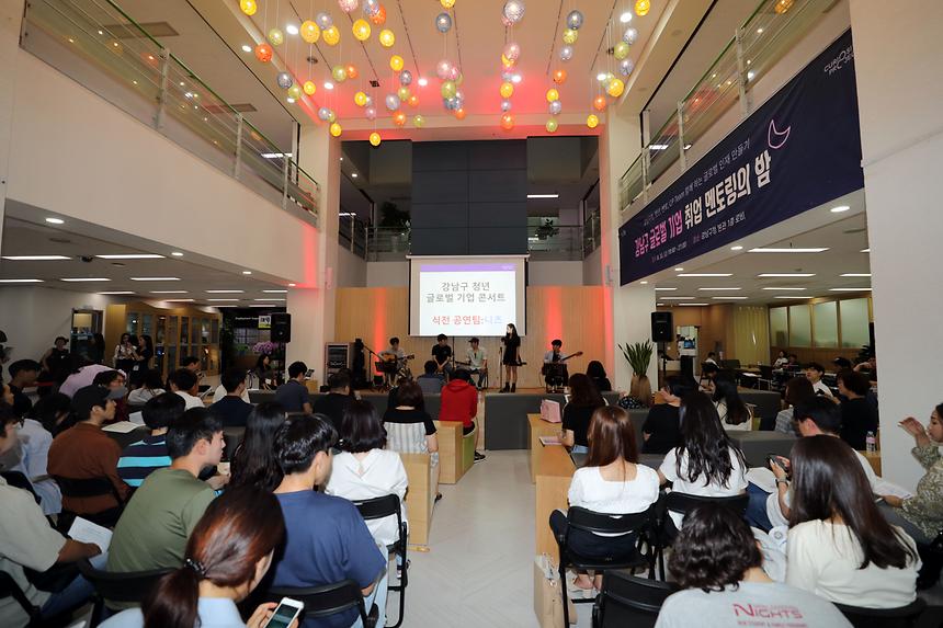 강남구  글로벌 기업 취업 멘토링의 밤 - 3