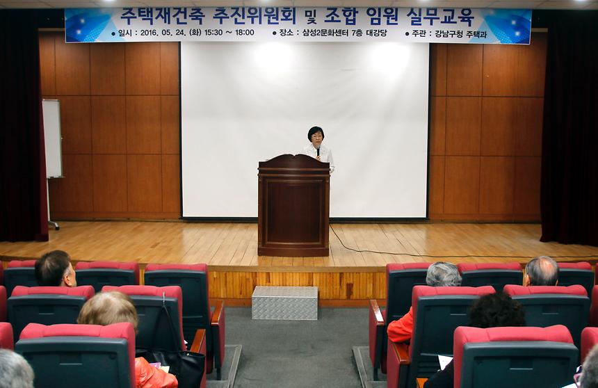 주택재건축 추진위원회 및 조합임원 실무교육 - 3