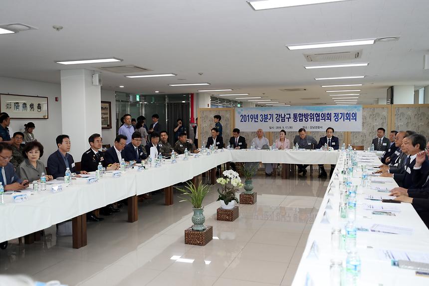 강남구 통합방위위원회 - 1