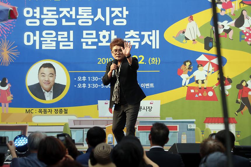 영동시장 어울림 문화축제 - 9