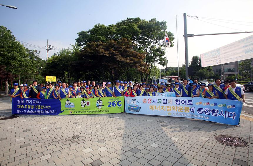 바르게살기 강남구협의회 에너지절약 캠페인 - 3