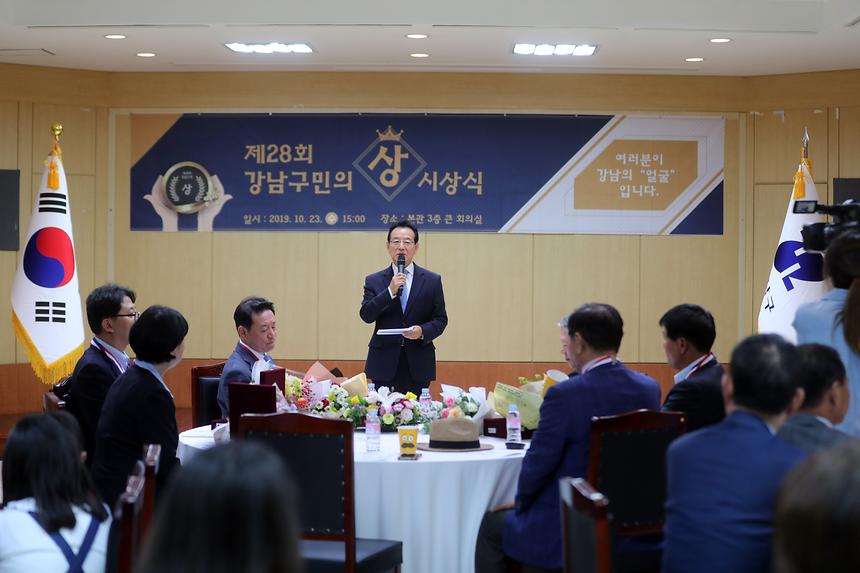 제28회 강남구민의상 시상식 - 8