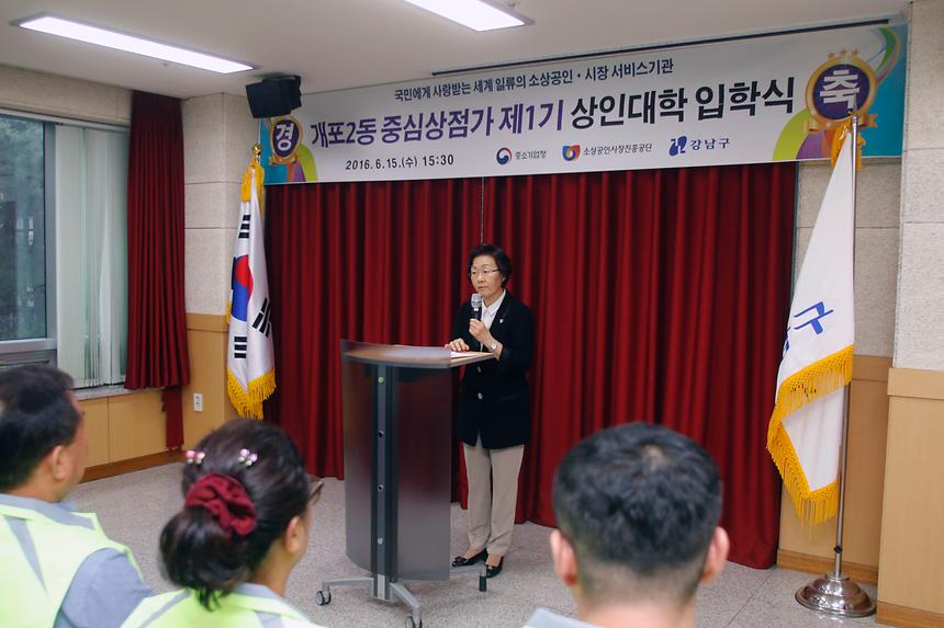 개포2동 상인대학 입학식 - 3