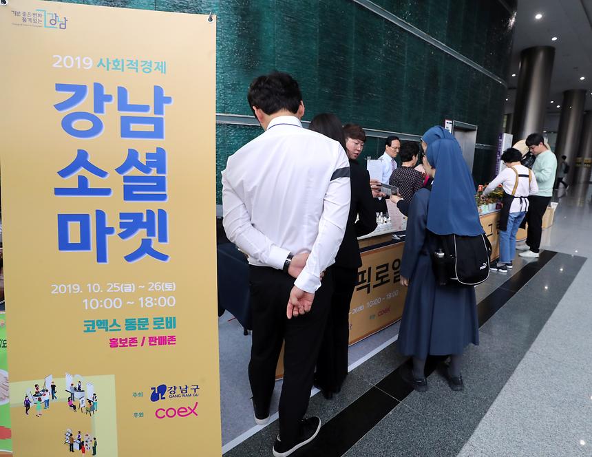 사회적 경제기업 강남소셜마켓 - 5