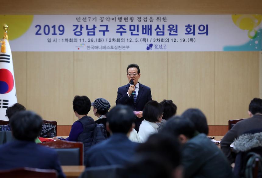 공약사업 주민배심원 회의 - 4