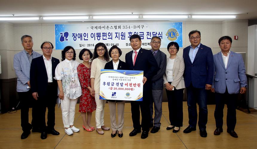 국제라이온스협회 후원금 전달식 - 1