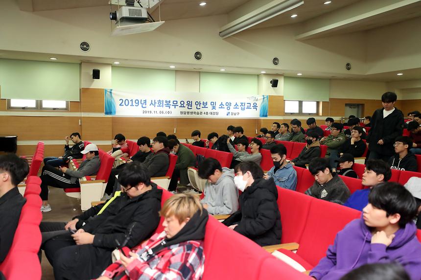 사회복무요원 안보 및 소양교육  - 4