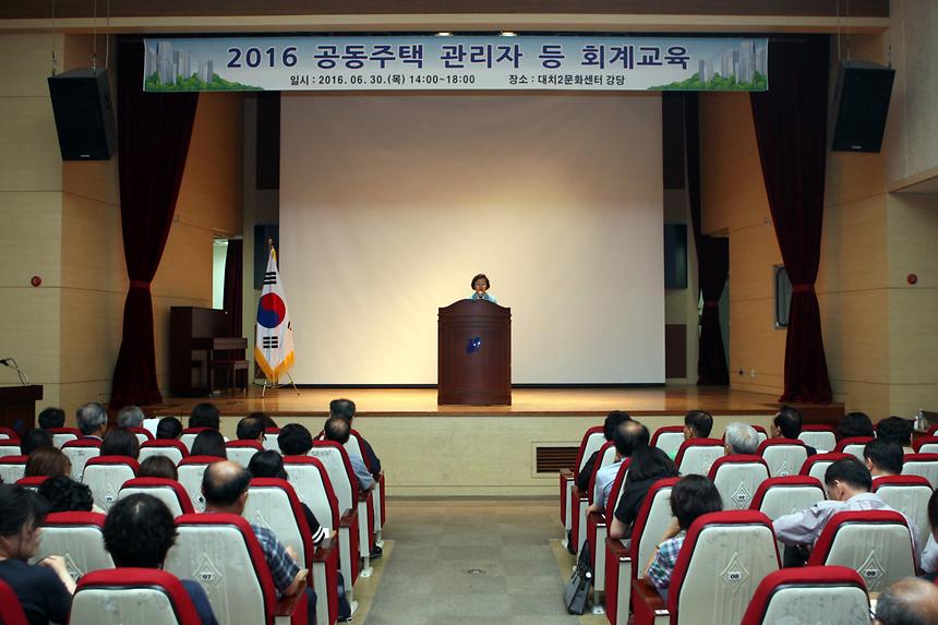 공동주택 관리자 등 회계교육 - 1