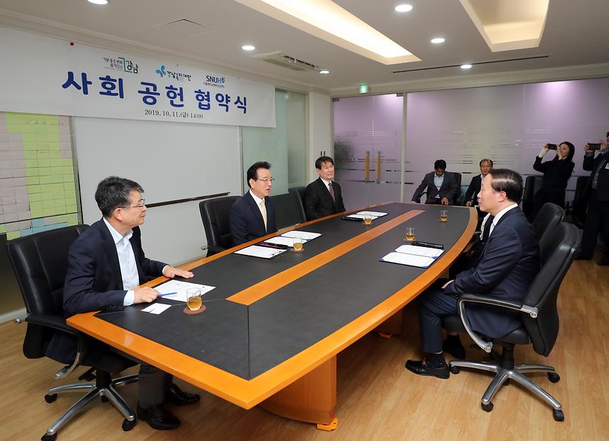 강남복지재단 서울대학교 강남센터 사회 공헌 협약식 - 1