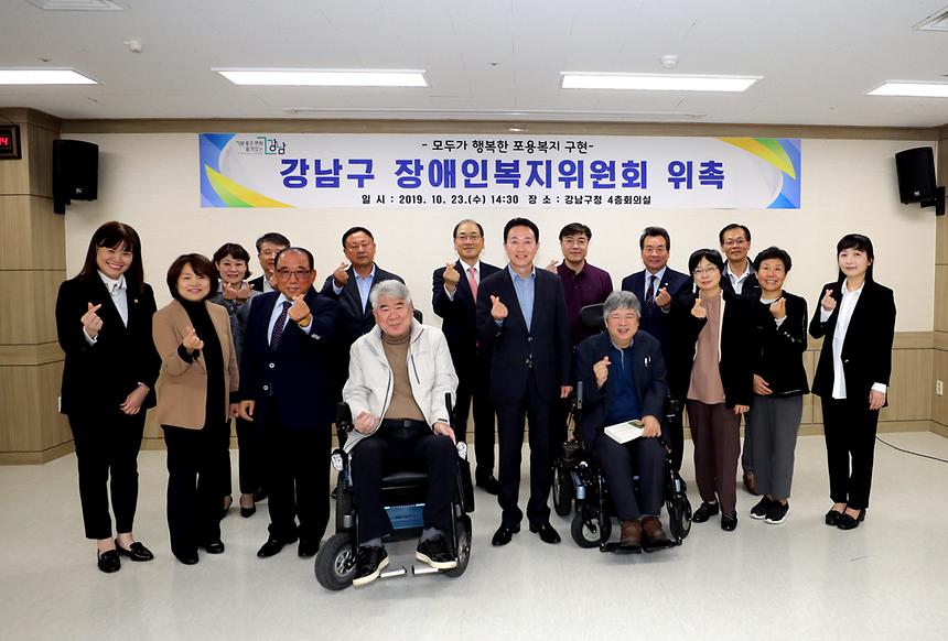 강남구 장애인 복지위원회 위촉식 - 5