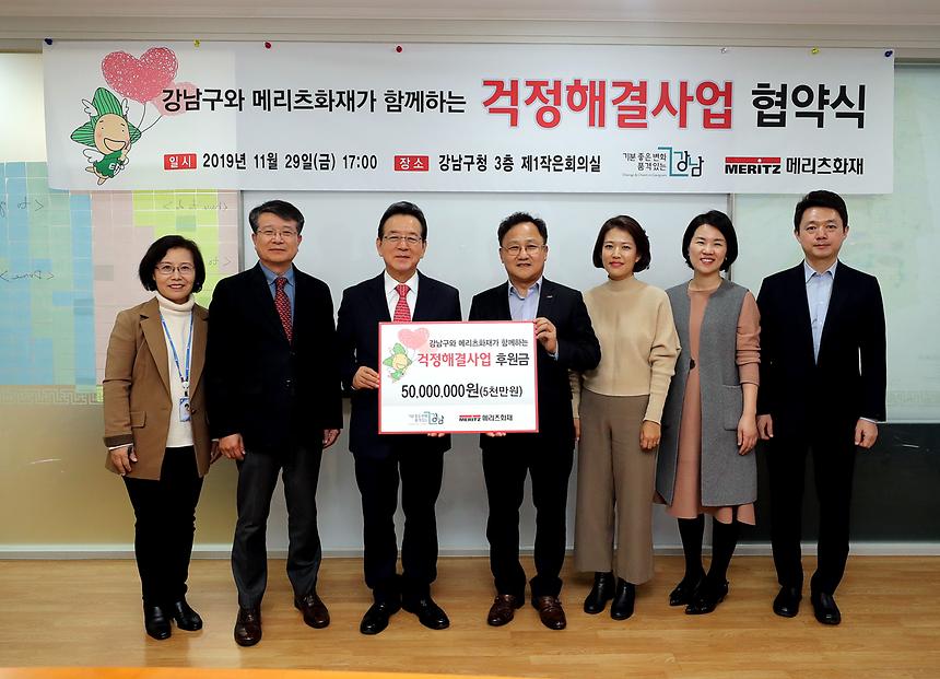 강남구&메리츠화재 걱정해결사업 협약식 - 5