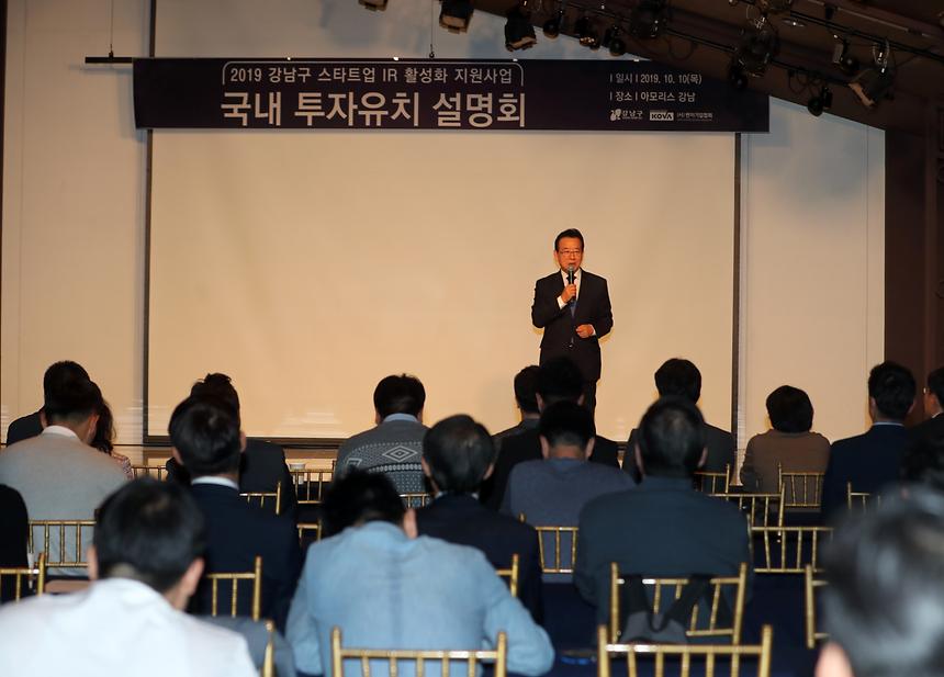 스타트업 국내 투자유치 설명회 - 2