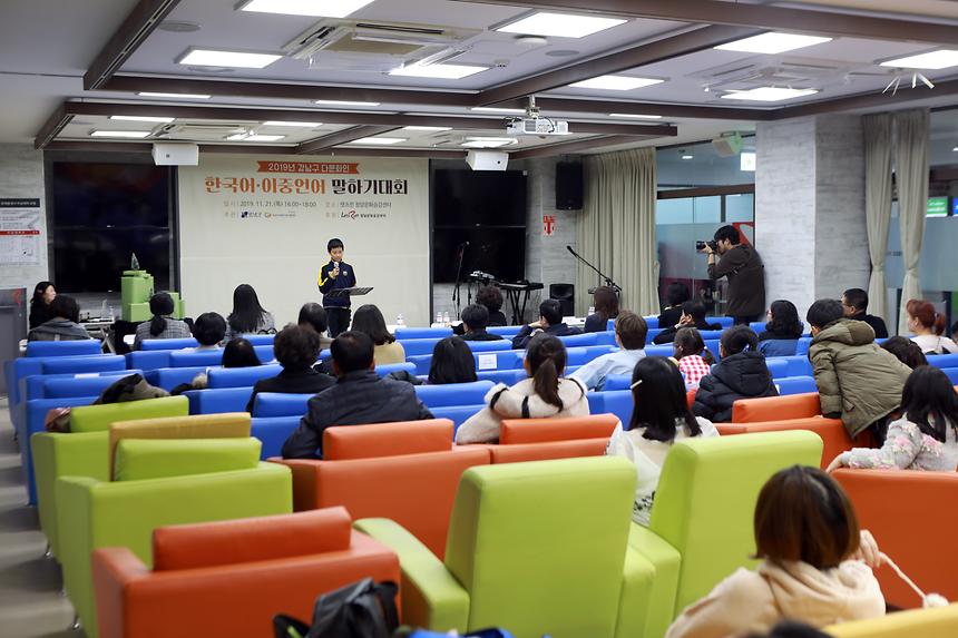 강남구 다문화인 한국어, 이중언어 말하기 대회 - 1