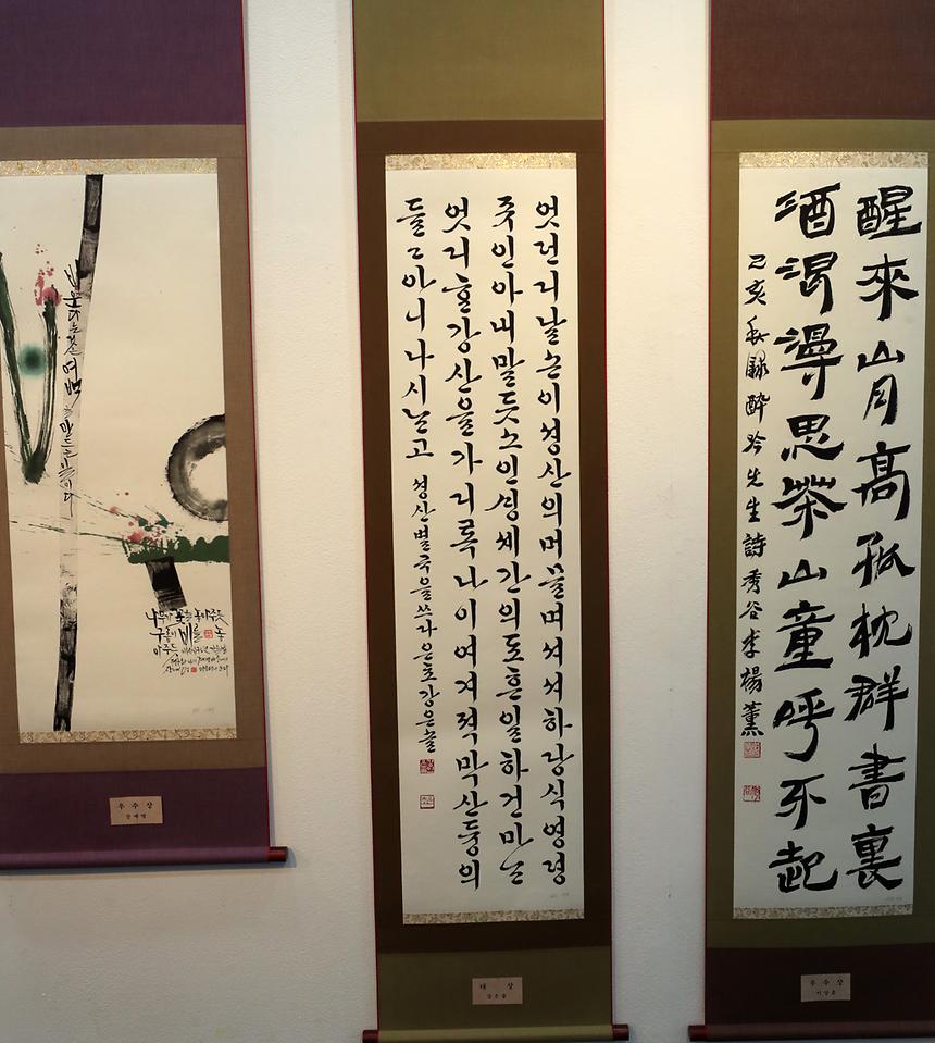 강남서예문인화대전 - 7