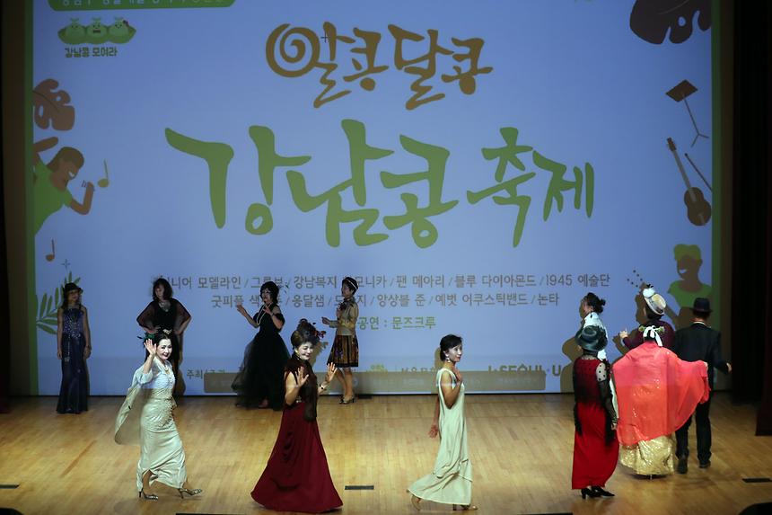 알콩달콩 강남콩 축제 - 4