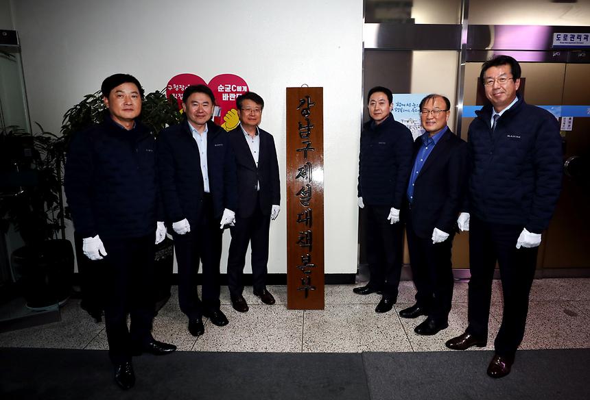 강남구 재설대책본부 - 1