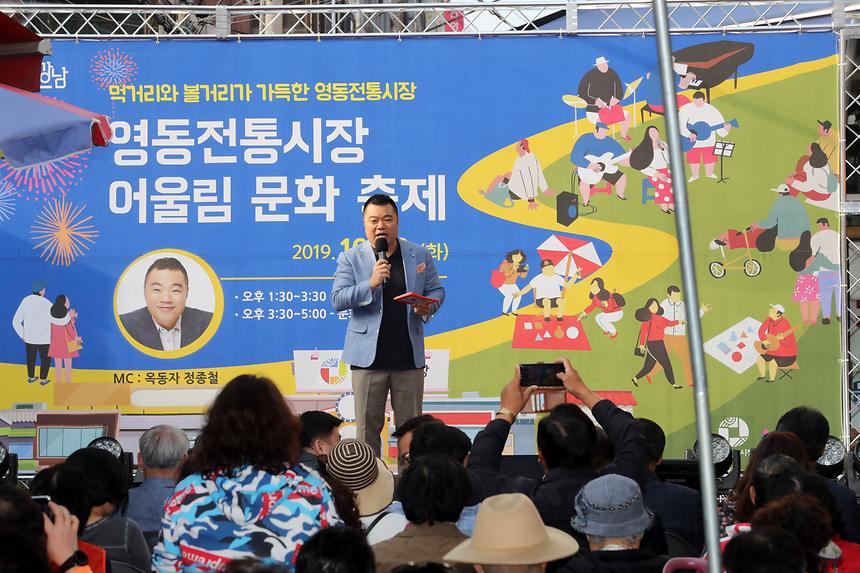 영동시장 어울림 문화축제 - 2