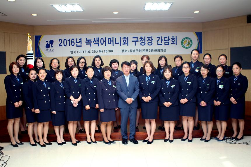 녹색어머니회 구청장 간담회 - 2