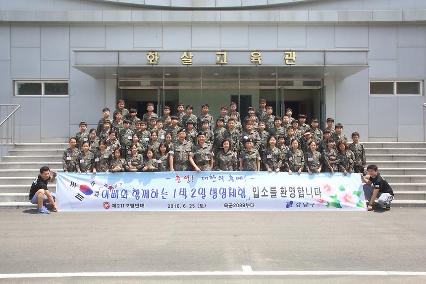 아빠와함께하는 1박2일 병영체험 - 6