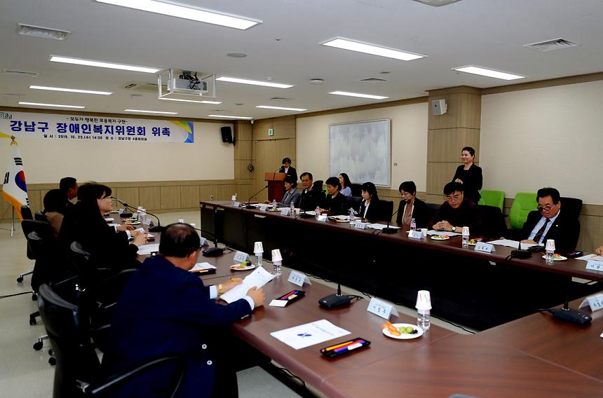 강남구 장애인 복지위원회 위촉식 - 2