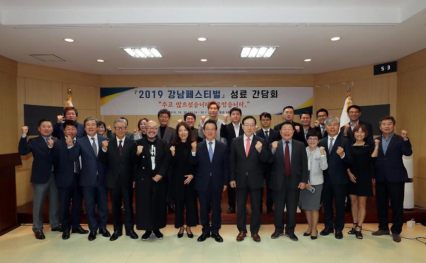 강남페스티벌 성료 간담회 - 15