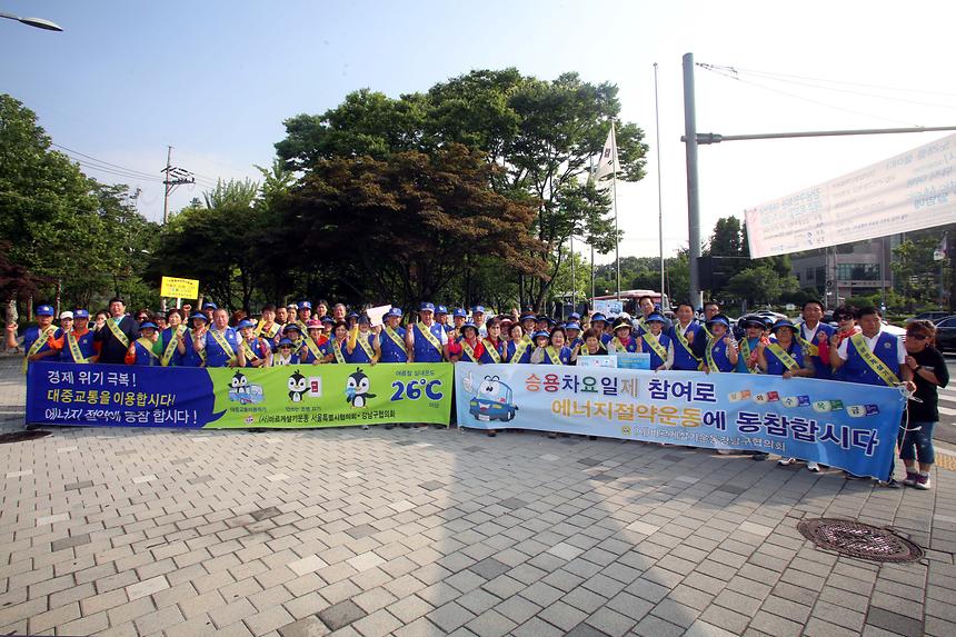 바르게살기 강남구협의회 에너지절약 캠페인 - 4