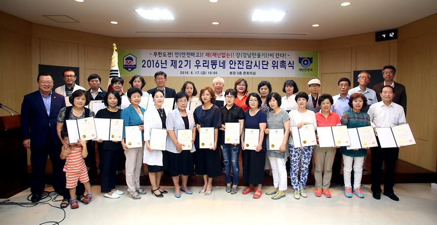 제2기 우리동네 안전감시단 위촉식 - 4