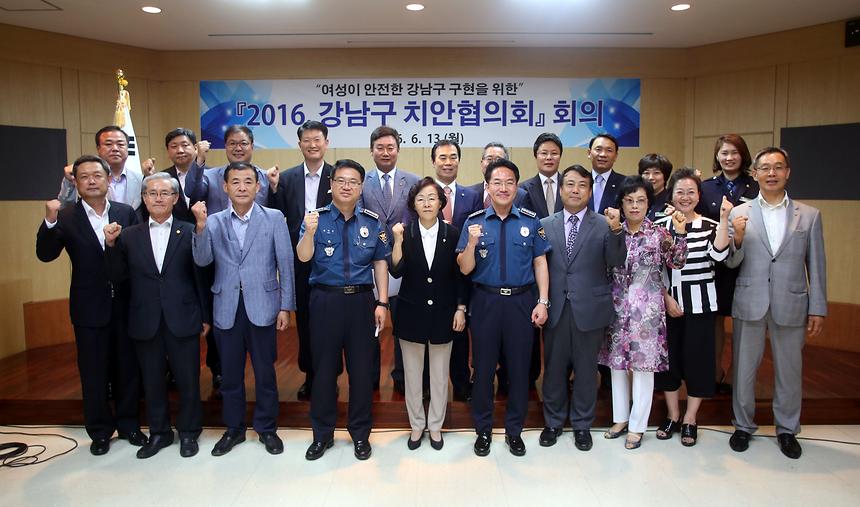 강남구 치한협의회 회의 - 2