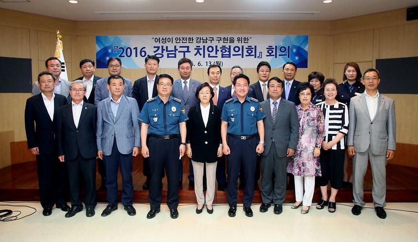 강남구 치한협의회 회의 - 1