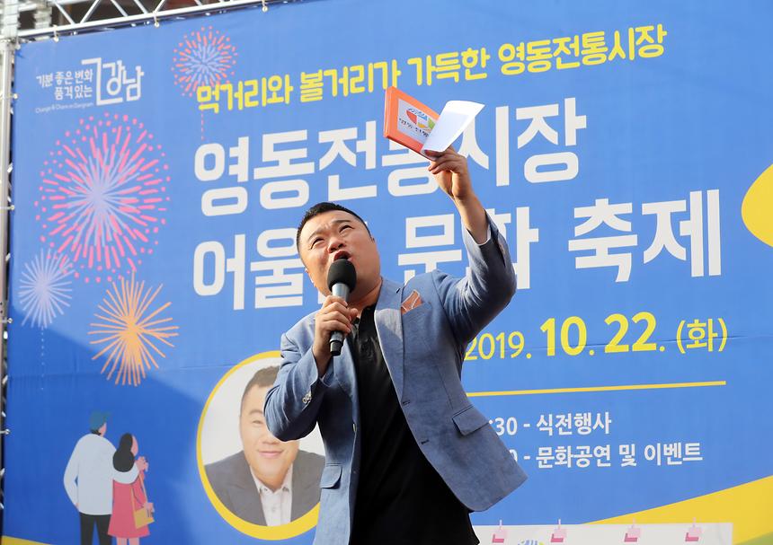 영동시장 어울림 문화축제 - 3