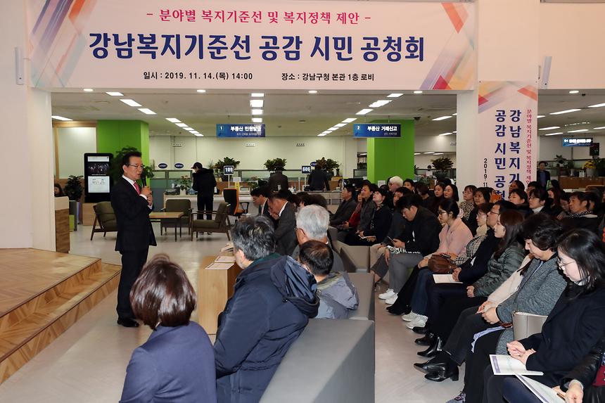 강남복지기준선 합동 공청회 - 6