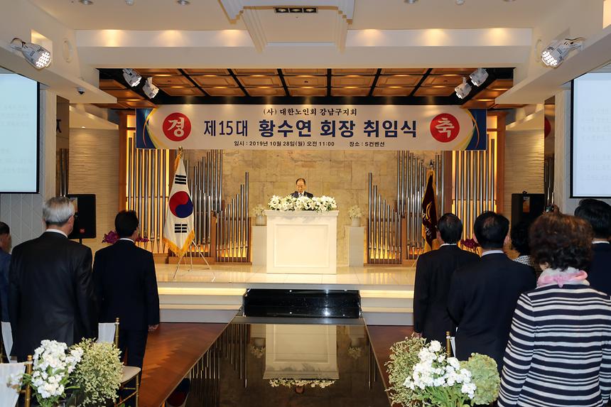 대한노인회 강남구지회 제15대 회장 취임식 - 4