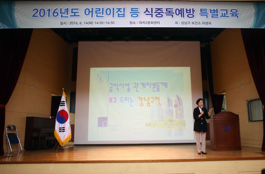2016년도 어린이집 식중독 예방특별교육 - 1