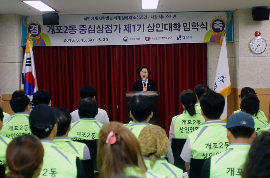 개포2동 상인대학 입학식 - 2