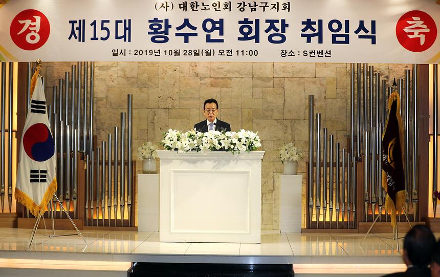 대한노인회 강남구지회 제15대 회장 취임식 - 9