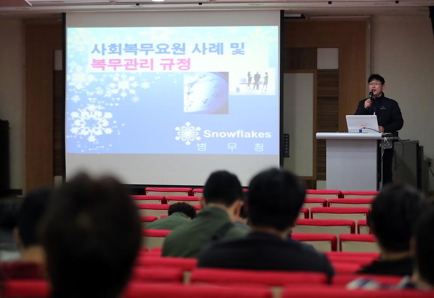사회복무요원 안보 및 소양교육  - 2