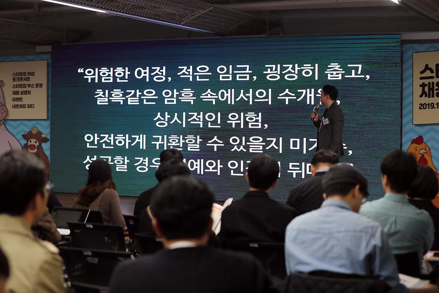 스타트업 채용 페스티벌 - 5