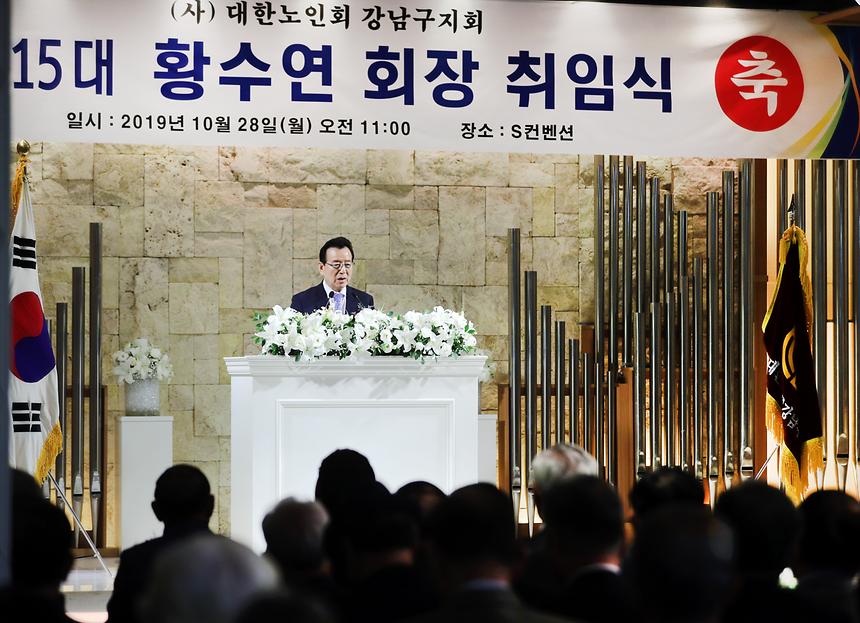 대한노인회 강남구지회 제15대 회장 취임식 - 12
