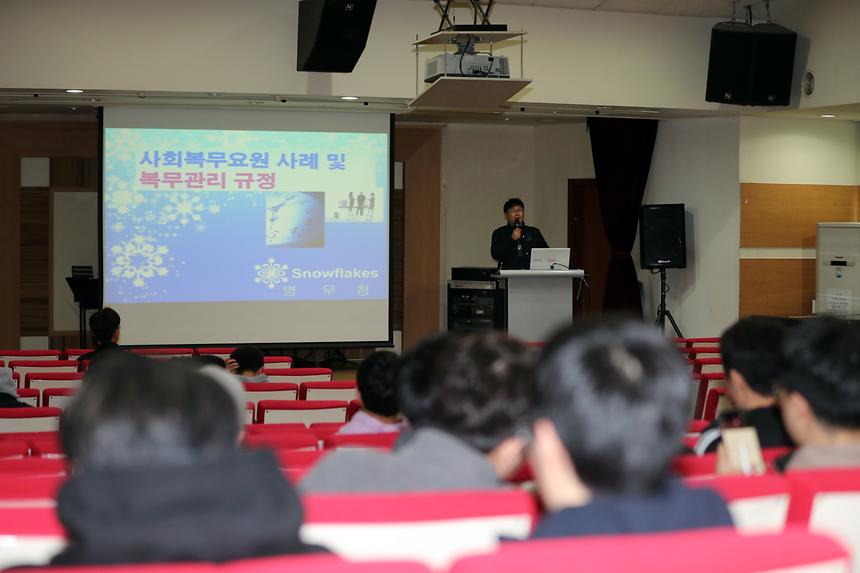 사회복무요원 안보 및 소양교육  - 1