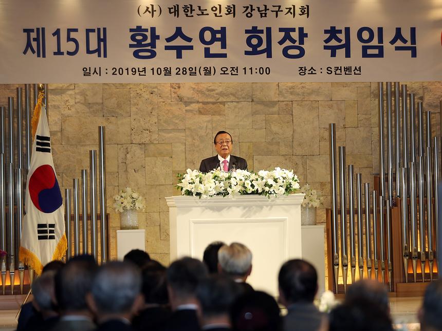 대한노인회 강남구지회 제15대 회장 취임식 - 8