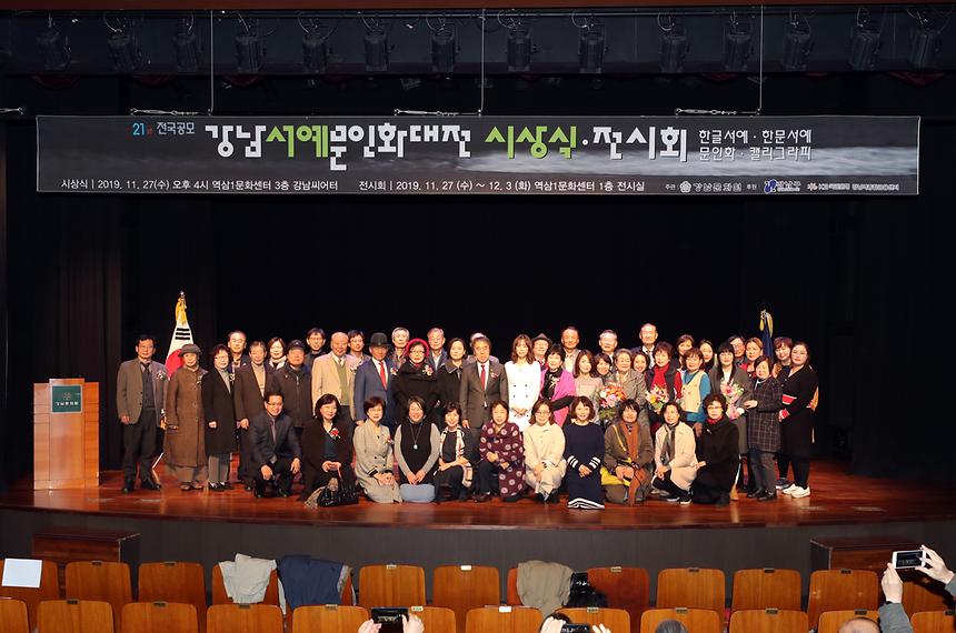 강남서예문인화대전 - 5