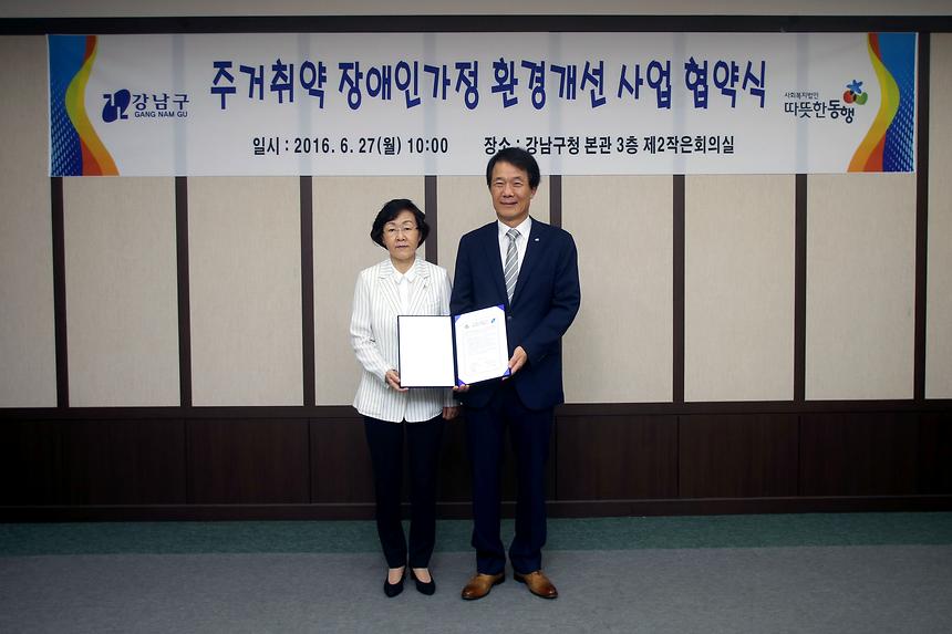 주거취약 장애인가정 환경개선사업 협약식 - 2