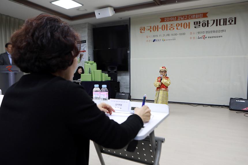 강남구 다문화인 한국어, 이중언어 말하기 대회 - 8
